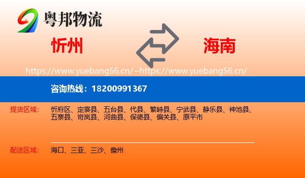忻州到海南物流专线