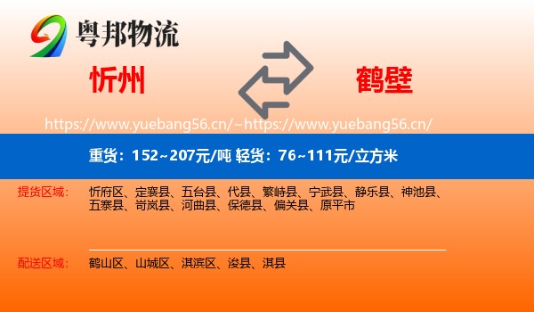 忻州到鹤壁物流