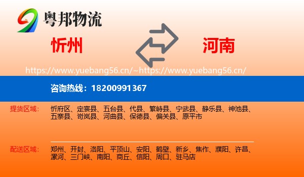 忻州到河南物流