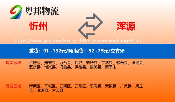 忻州到浑源县物流