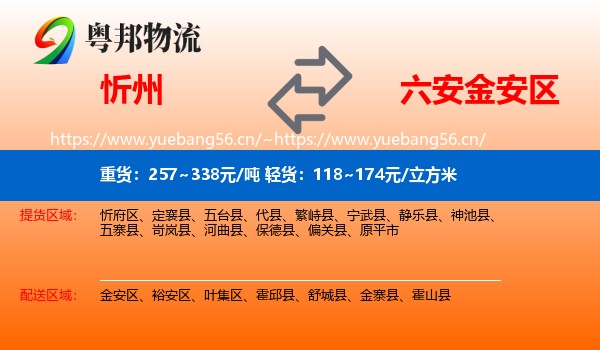 忻州到金安区物流