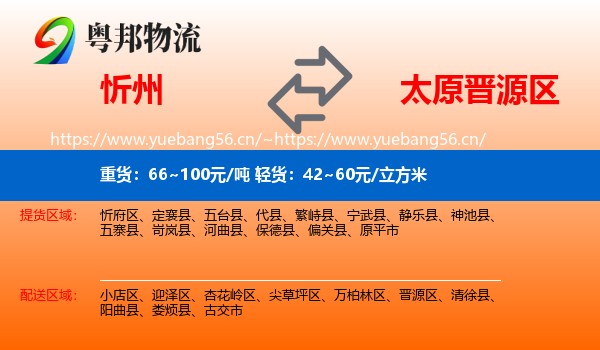 忻州到晋源区物流