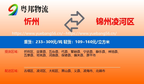 忻州到凌河区物流专线