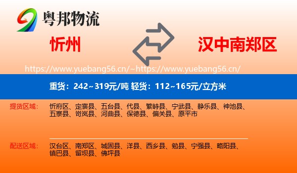 忻州到南郑区物流