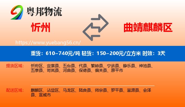 忻州到麒麟区物流专线名片