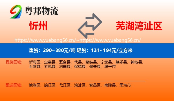 忻州到湾沚区物流