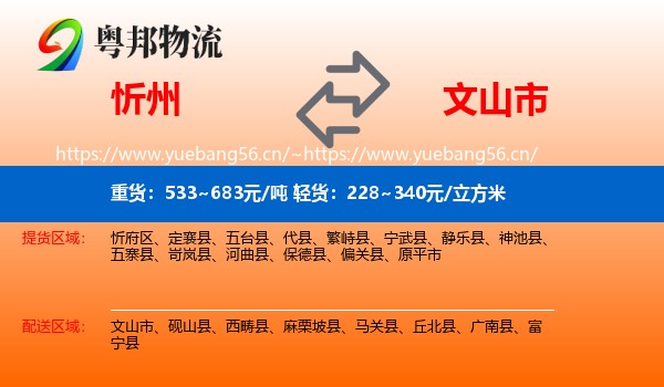 忻州到文山市物流