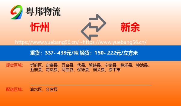 忻州到新余物流专线