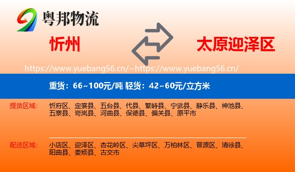 忻州到迎泽区物流
