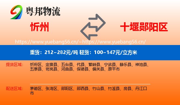 忻州到郧阳区物流