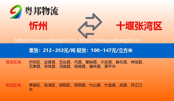 忻州到张湾区物流