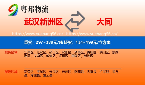 新洲区到大同物流专线