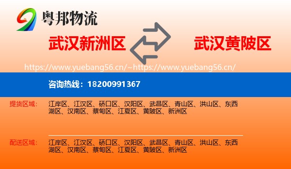 武汉新洲区到黄陂区物流