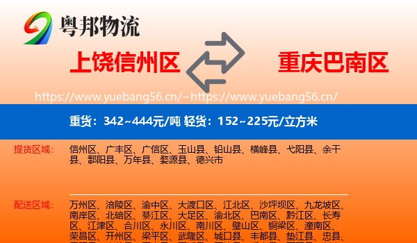 上饶信州区到巴南区物流