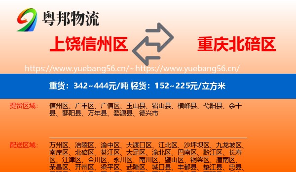 上饶信州区到北碚区物流