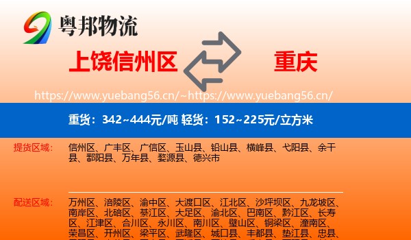 信州区到重庆物流专线