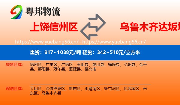 上饶信州区到达坂城区物流