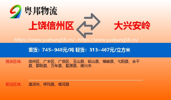 信州区到大兴安岭物流专线