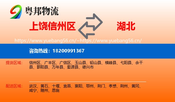信州区到湖北物流专线