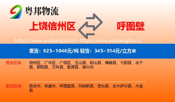 上饶信州区到呼图壁县物流
