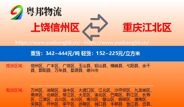 上饶信州区到江北区物流