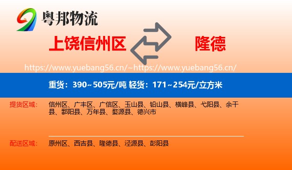 上饶信州区到隆德县物流