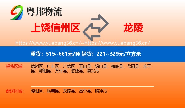 上饶信州区到龙陵县物流