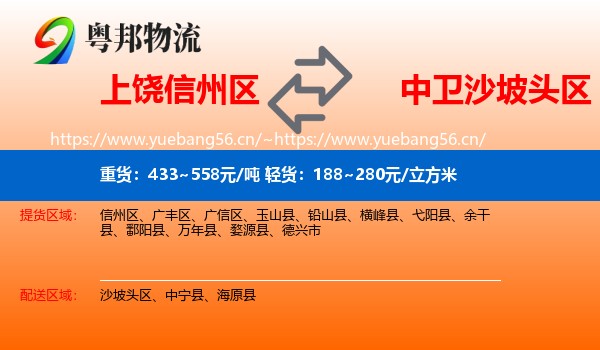 上饶信州区到沙坡头区物流