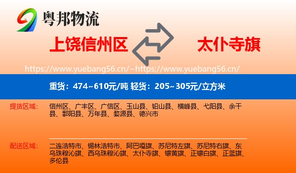 上饶信州区到太仆寺旗物流
