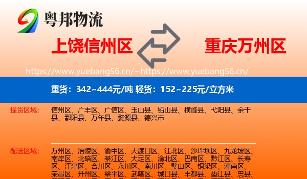 上饶信州区到万州区物流