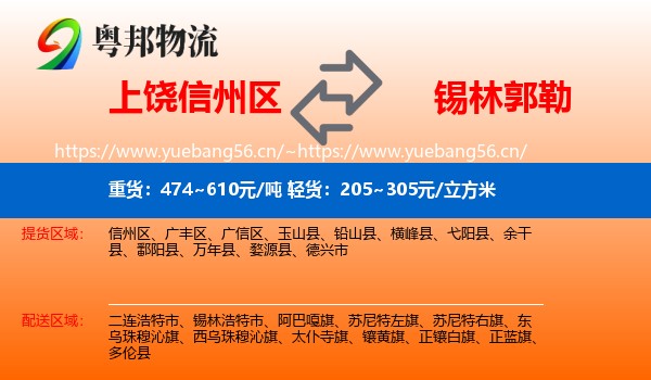 信州区到锡林郭勒物流专线