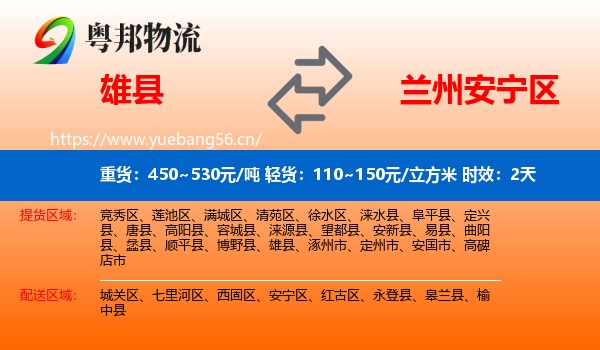 雄县到安宁区物流专线名片