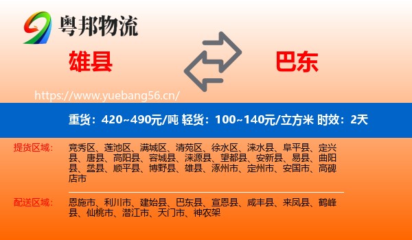 雄县到巴东县物流专线名片