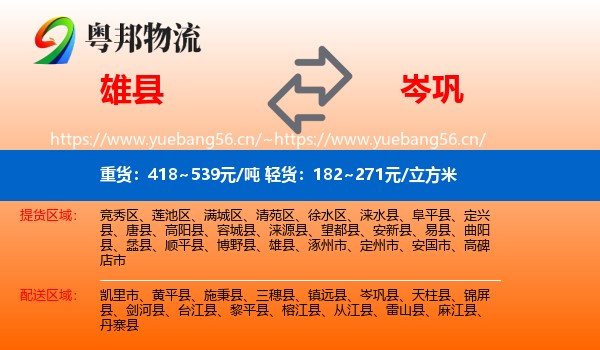 雄县到岑巩县物流