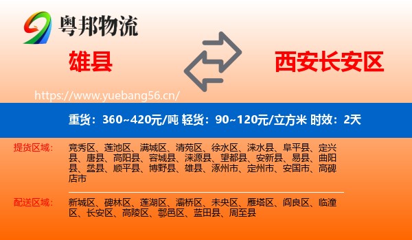 雄县到长安区物流专线名片