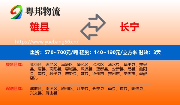 雄县到长宁县物流专线名片