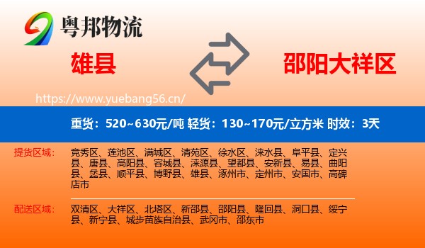 雄县到大祥区物流专线名片