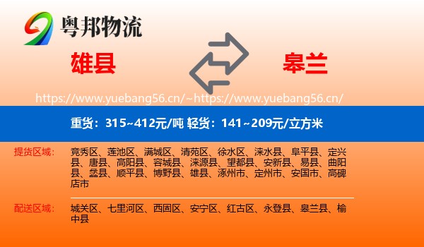 雄县到皋兰县物流