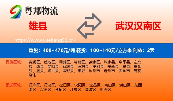 雄县到汉南区物流专线名片