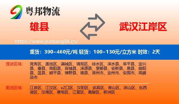 雄县到江岸区物流专线名片