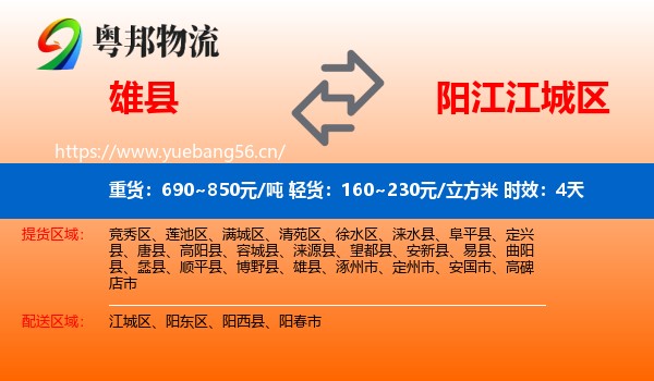 雄县到江城区物流专线名片