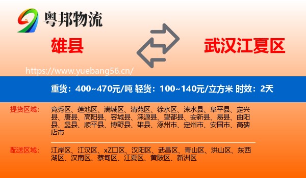 雄县到江夏区物流专线名片