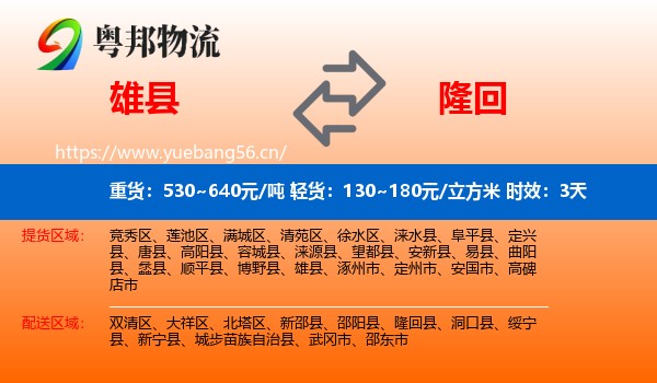 雄县到隆回县物流专线名片