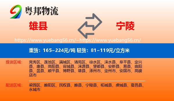 雄县到宁陵县物流