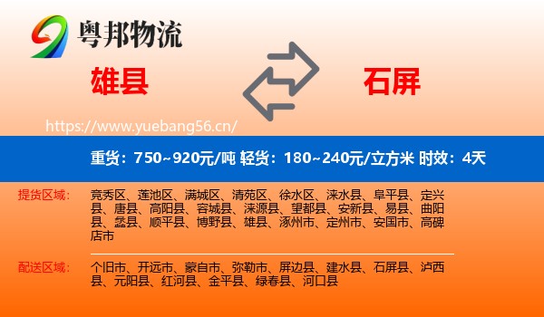 雄县到石屏县物流专线名片