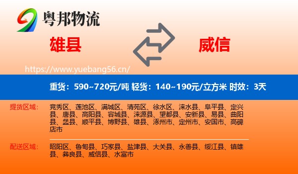 雄县到威信县物流专线名片