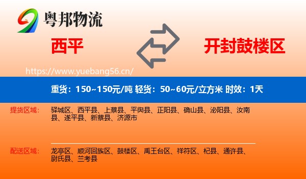 西平到鼓楼区物流专线名片