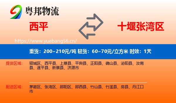 西平到张湾区物流专线名片