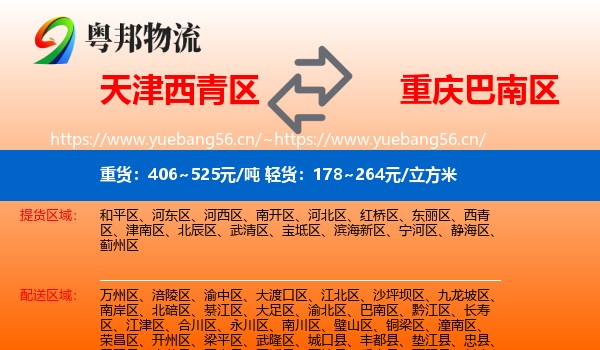 天津西青区到巴南区物流