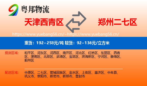 天津西青区到二七区物流
